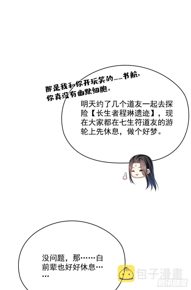 381 赐你道号金刚君子刀 第53页