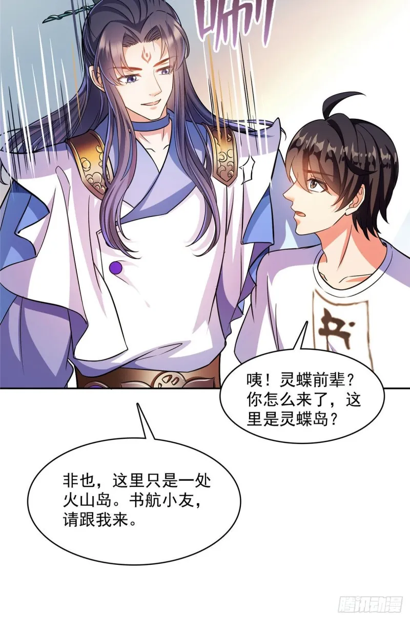 381 赐你道号金刚君子刀 第60页