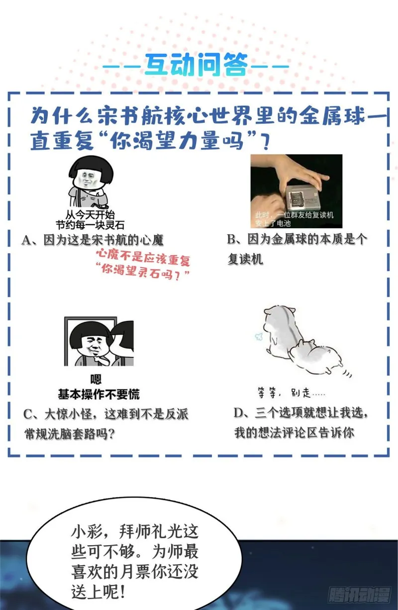 381 赐你道号金刚君子刀 第61页