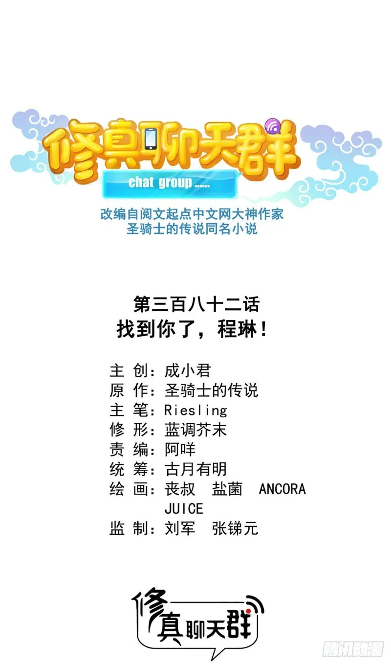 382 找到你了，程琳！ 第28页