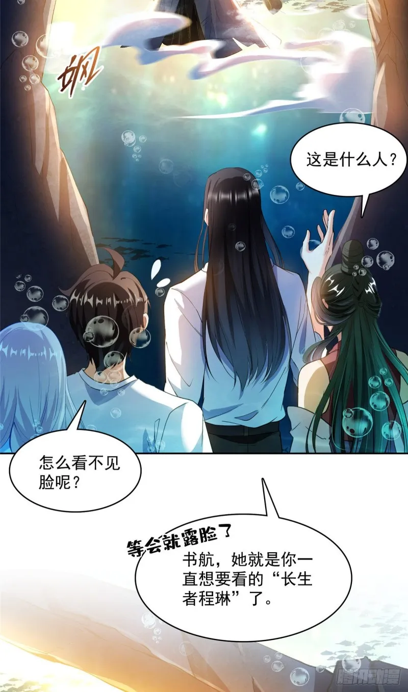 382 找到你了，程琳！ 第30页