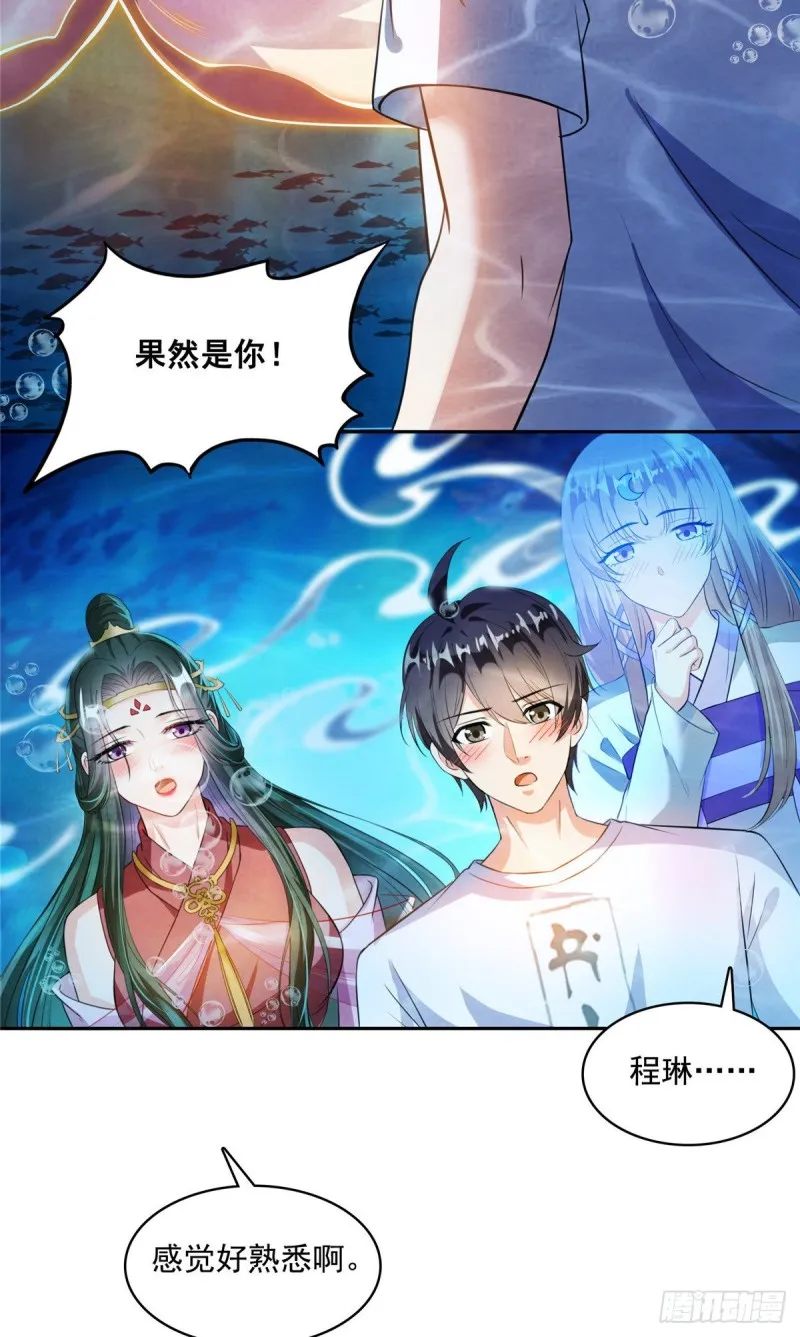 382 找到你了，程琳！ 第32页