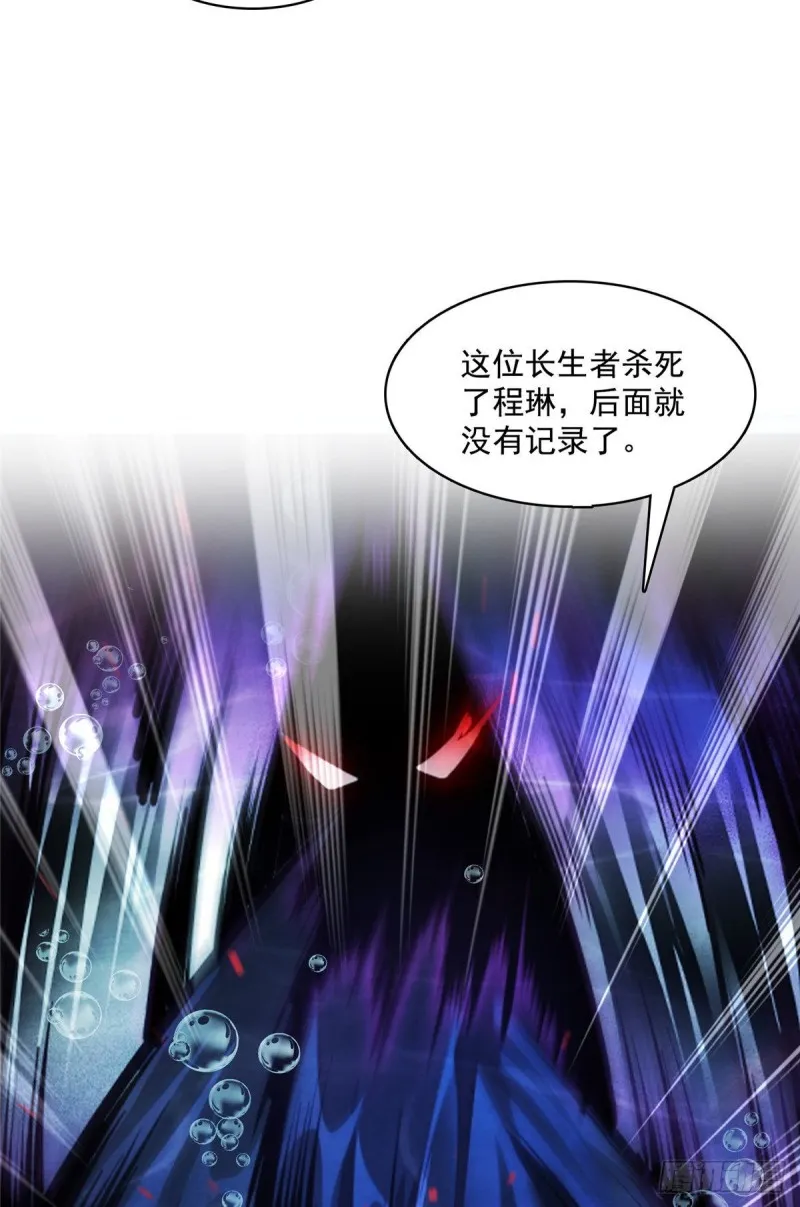 382 找到你了，程琳！ 第33页