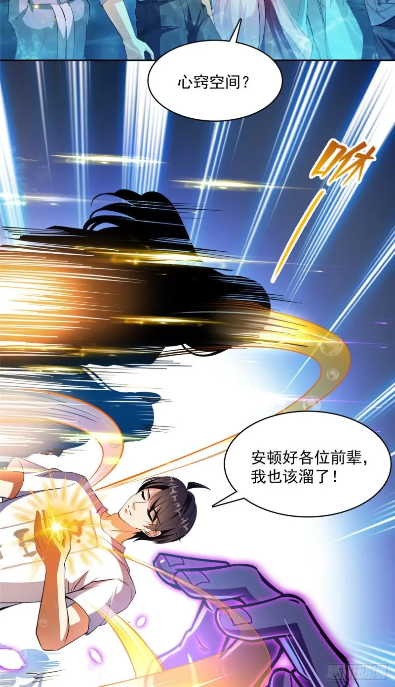 382 找到你了，程琳！ 第44页