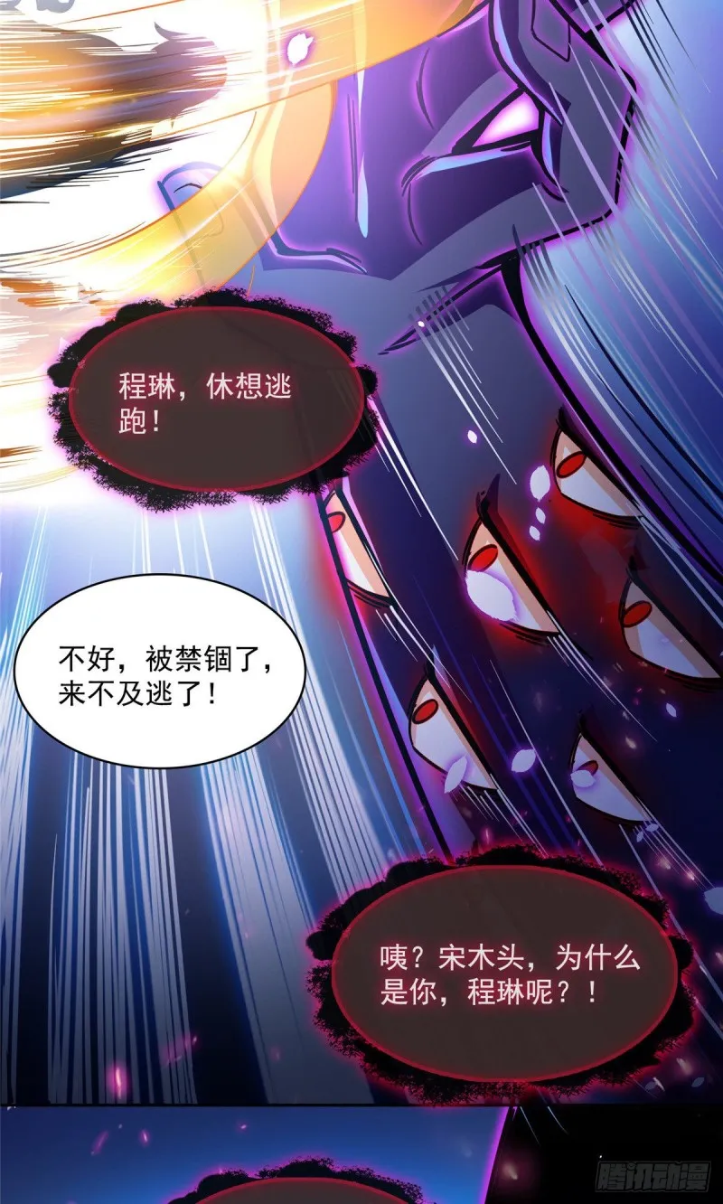 382 找到你了，程琳！ 第45页