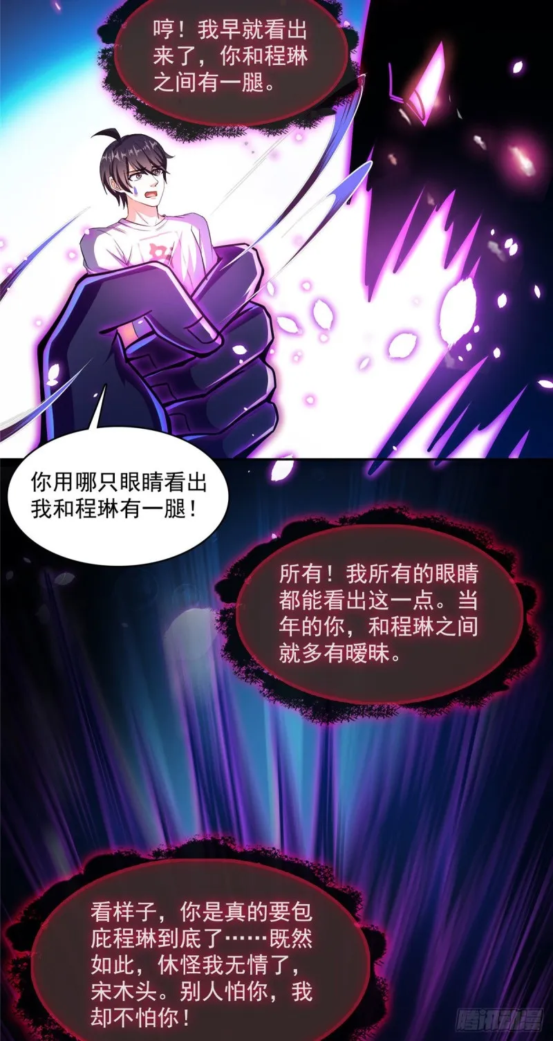 382 找到你了，程琳！ 第46页