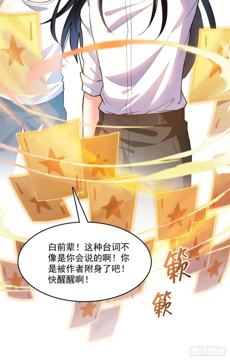 382 找到你了，程琳！ 第56页