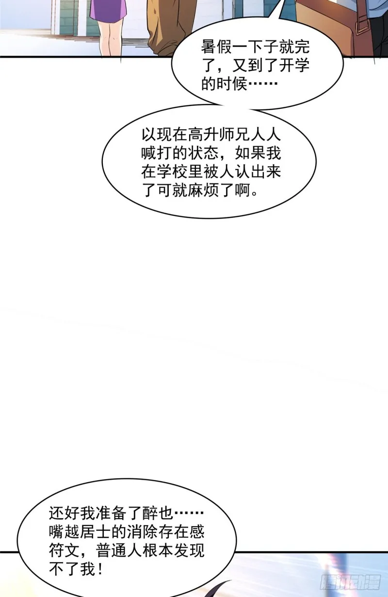 383 新学期开学第一天！ 第21页