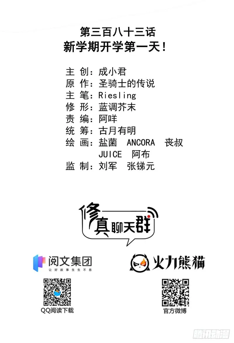 383 新学期开学第一天！ 第23页