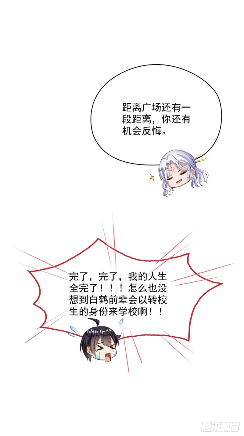 383 新学期开学第一天！ 第26页
