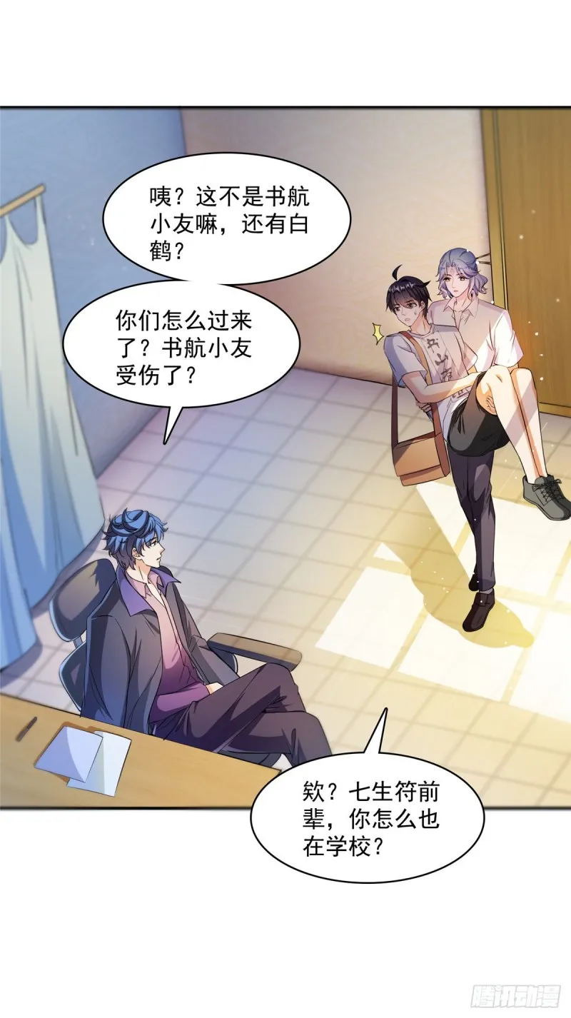 383 新学期开学第一天！ 第27页