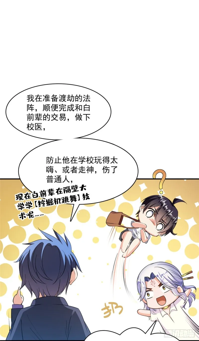 383 新学期开学第一天！ 第28页