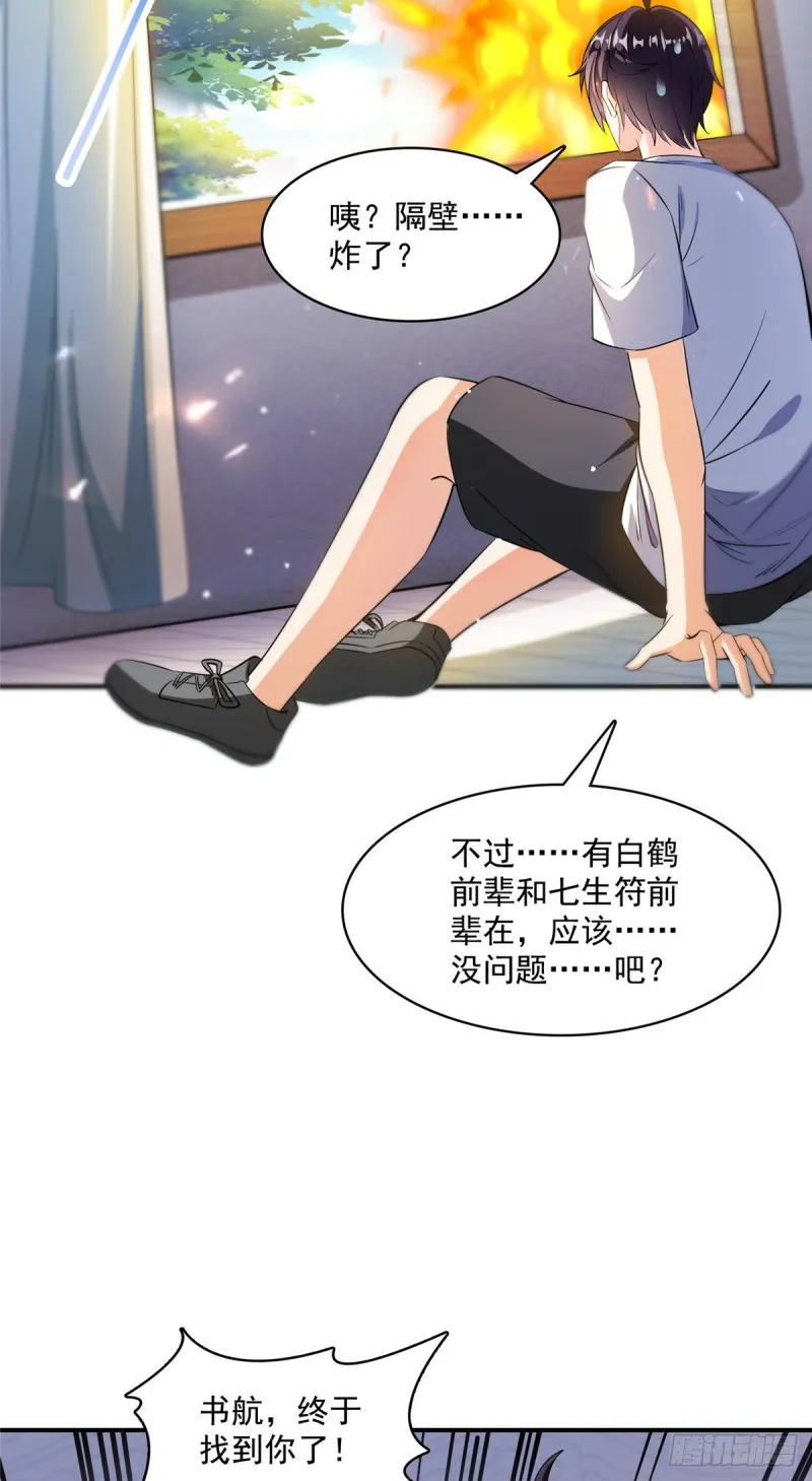 383 新学期开学第一天！ 第30页