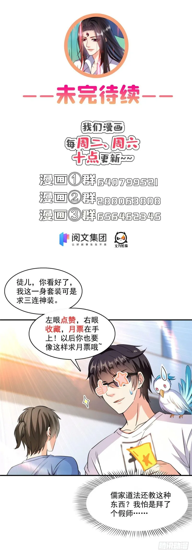 383 新学期开学第一天！ 第47页