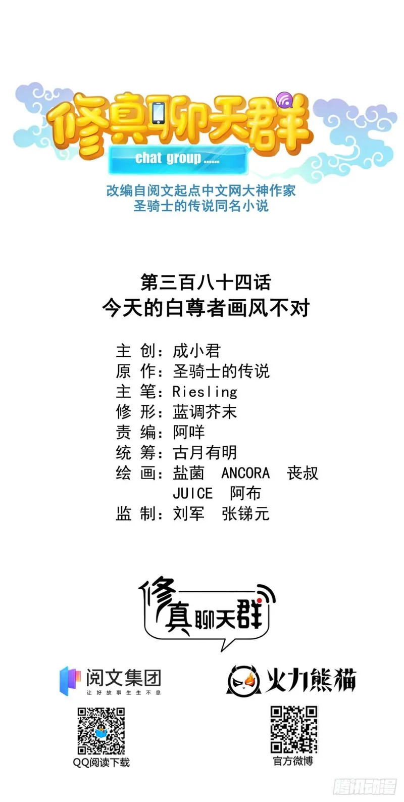 384 今天的白尊者画风不对 第1页
