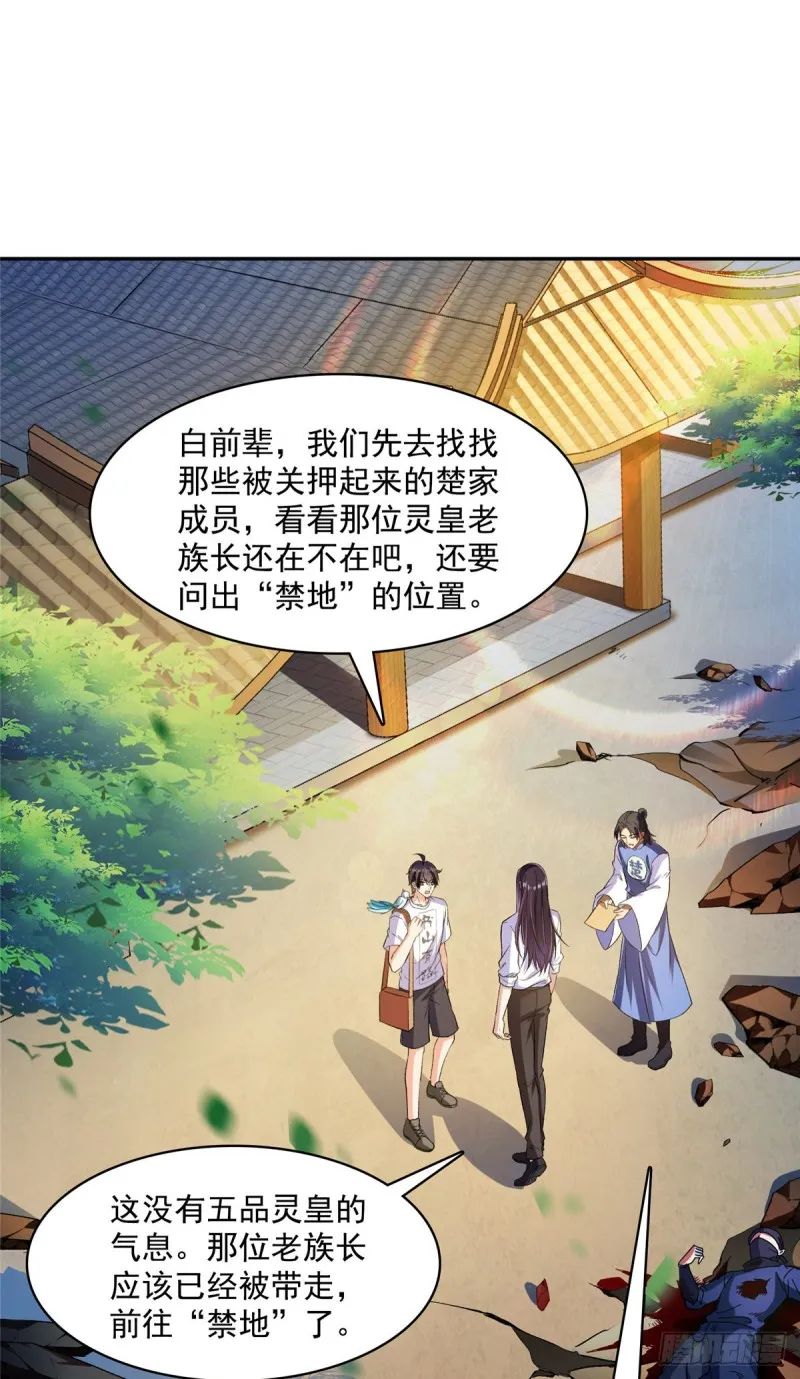 384 今天的白尊者画风不对 第2页