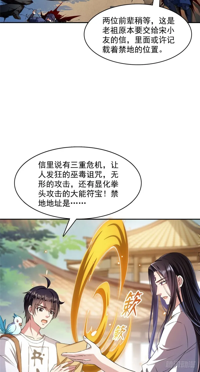 384 今天的白尊者画风不对 第3页
