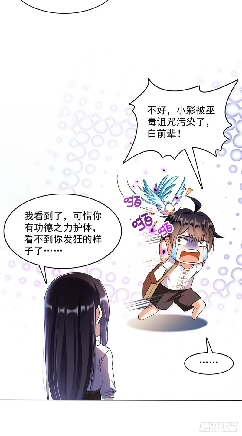 384 今天的白尊者画风不对 第7页