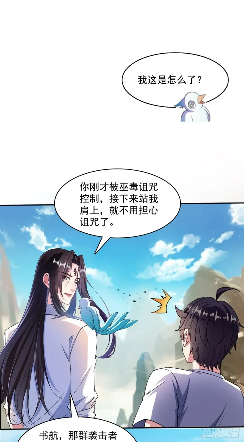 384 今天的白尊者画风不对 第8页