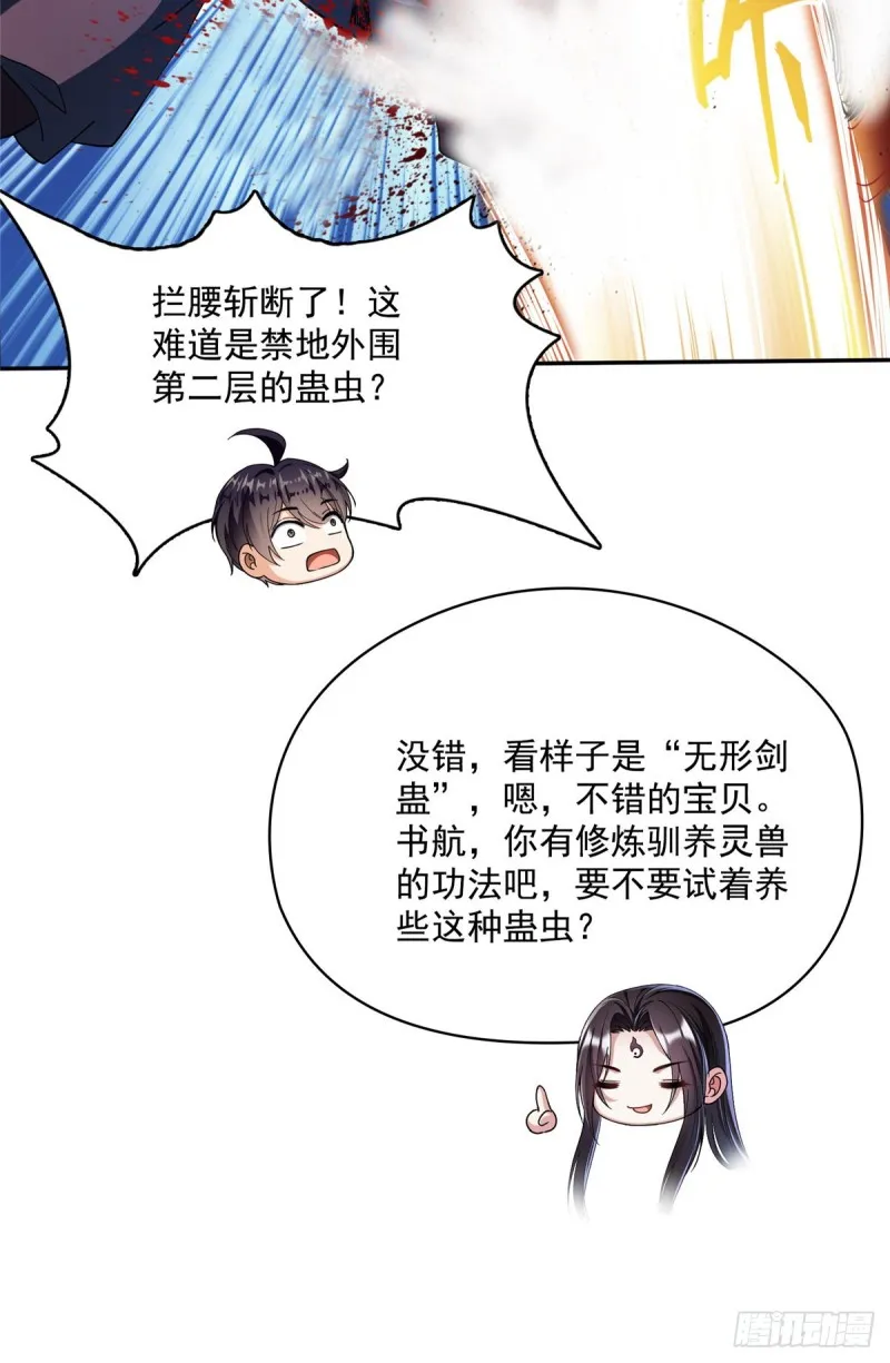 384 今天的白尊者画风不对 第11页