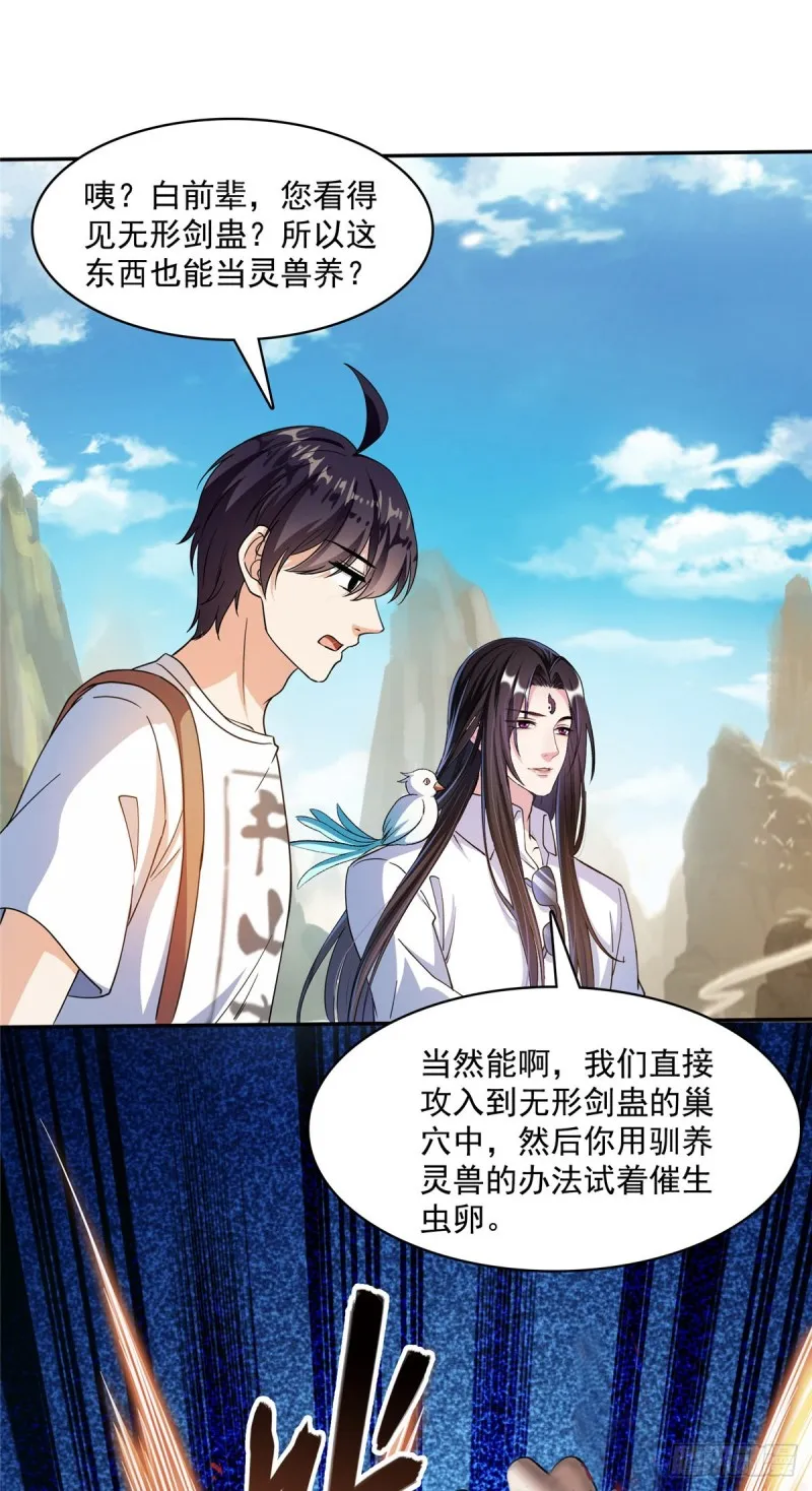 384 今天的白尊者画风不对 第12页