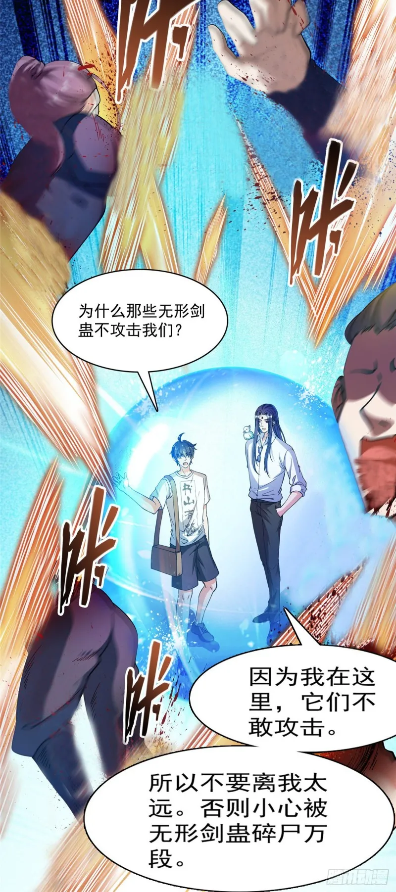 384 今天的白尊者画风不对 第13页