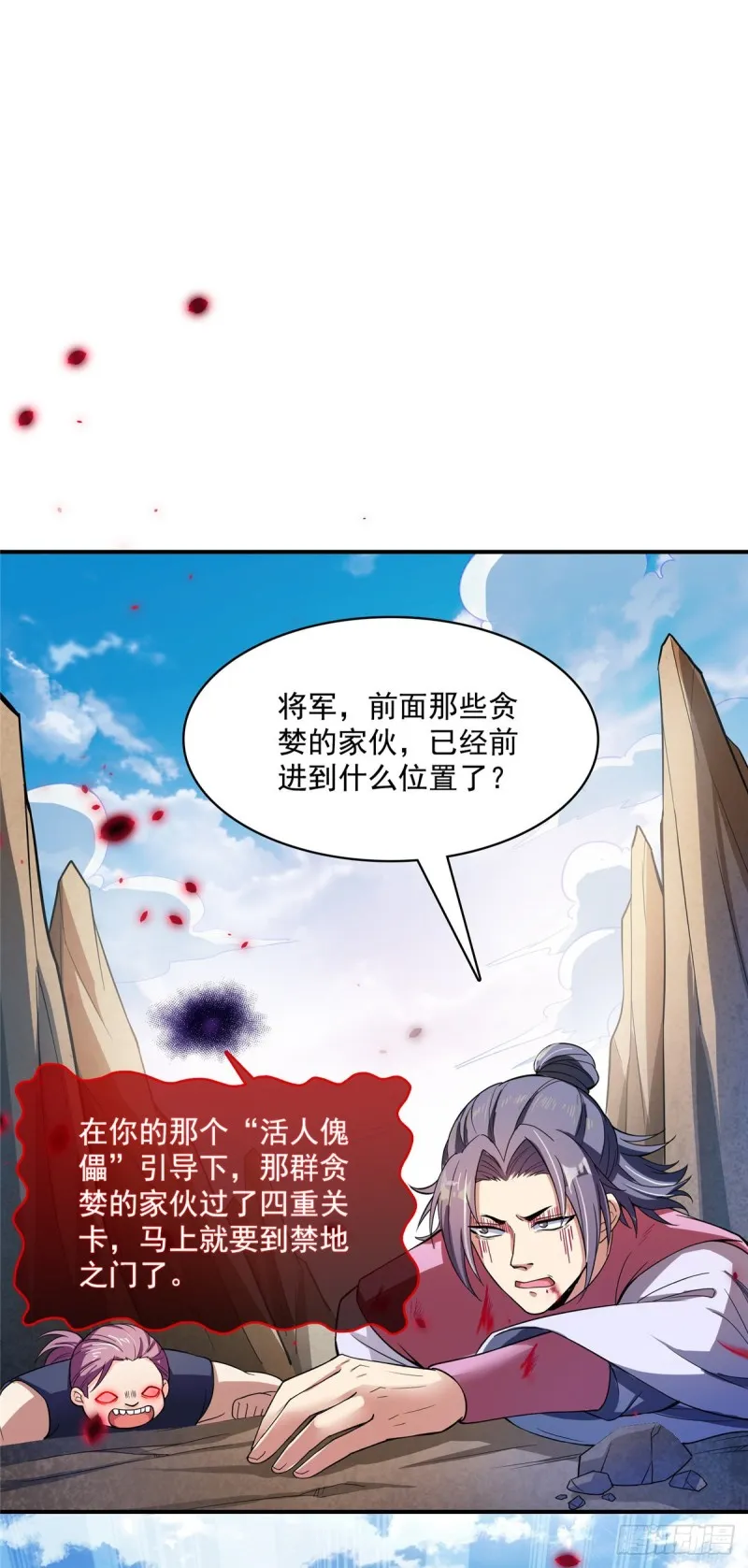 384 今天的白尊者画风不对 第20页