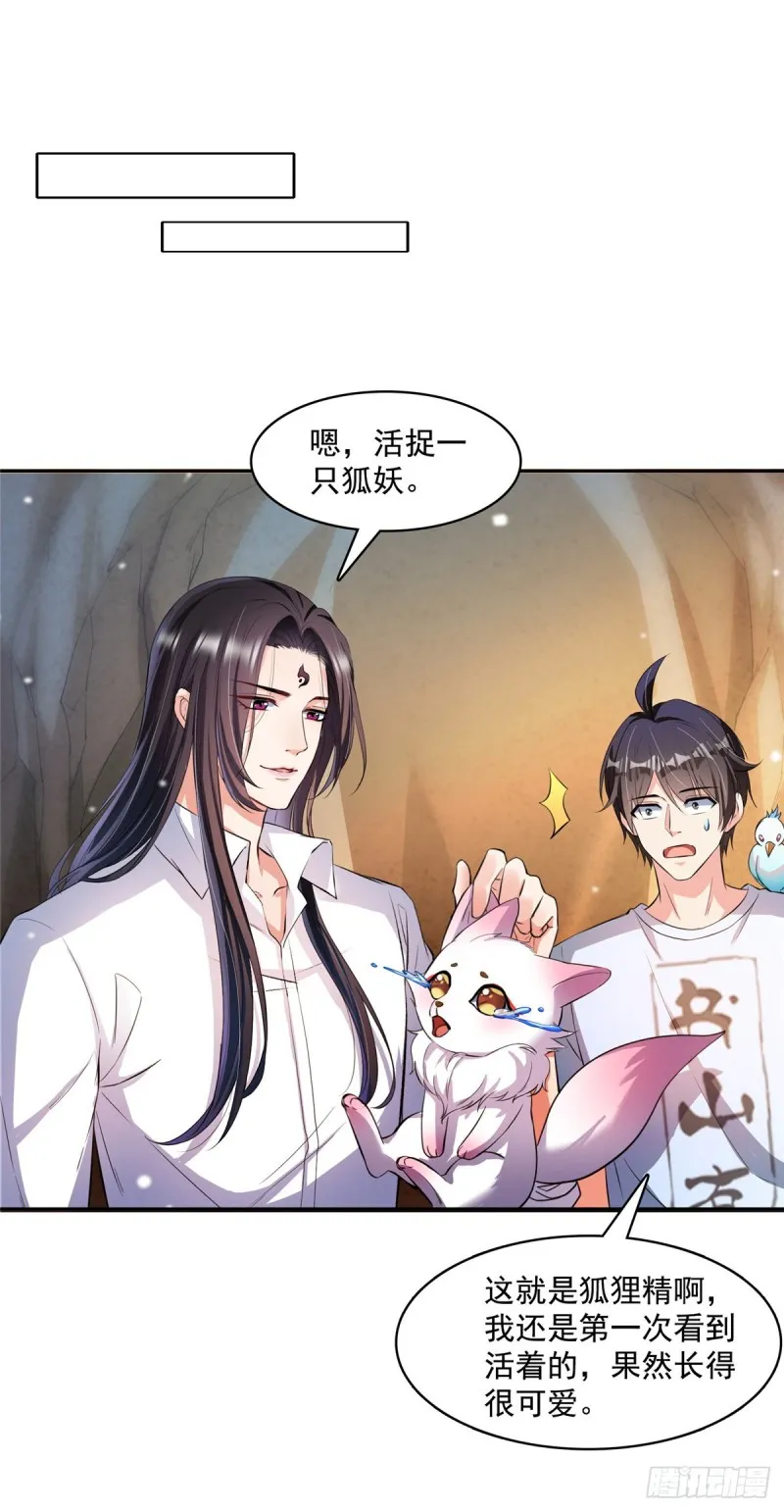 384 今天的白尊者画风不对 第26页