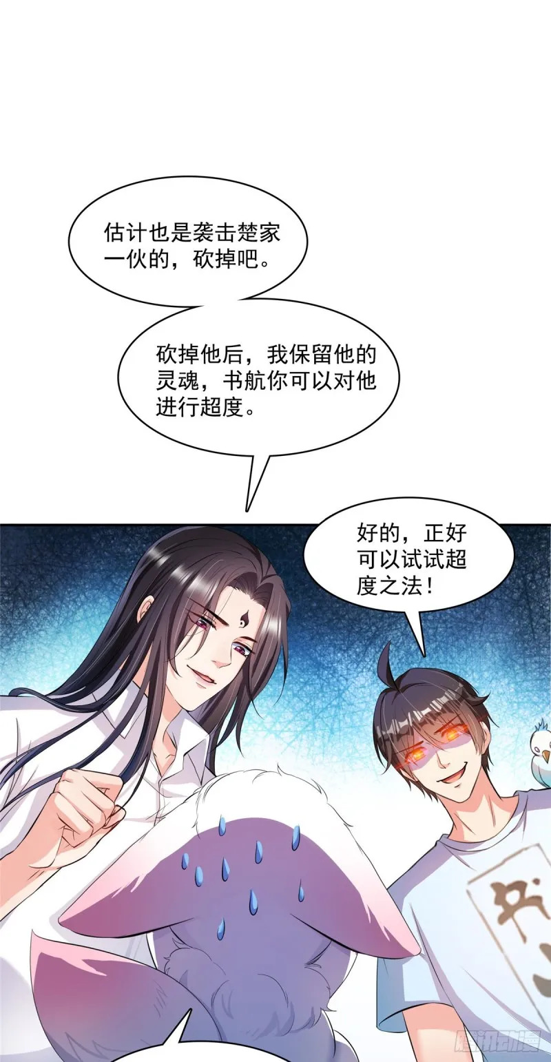 384 今天的白尊者画风不对 第27页