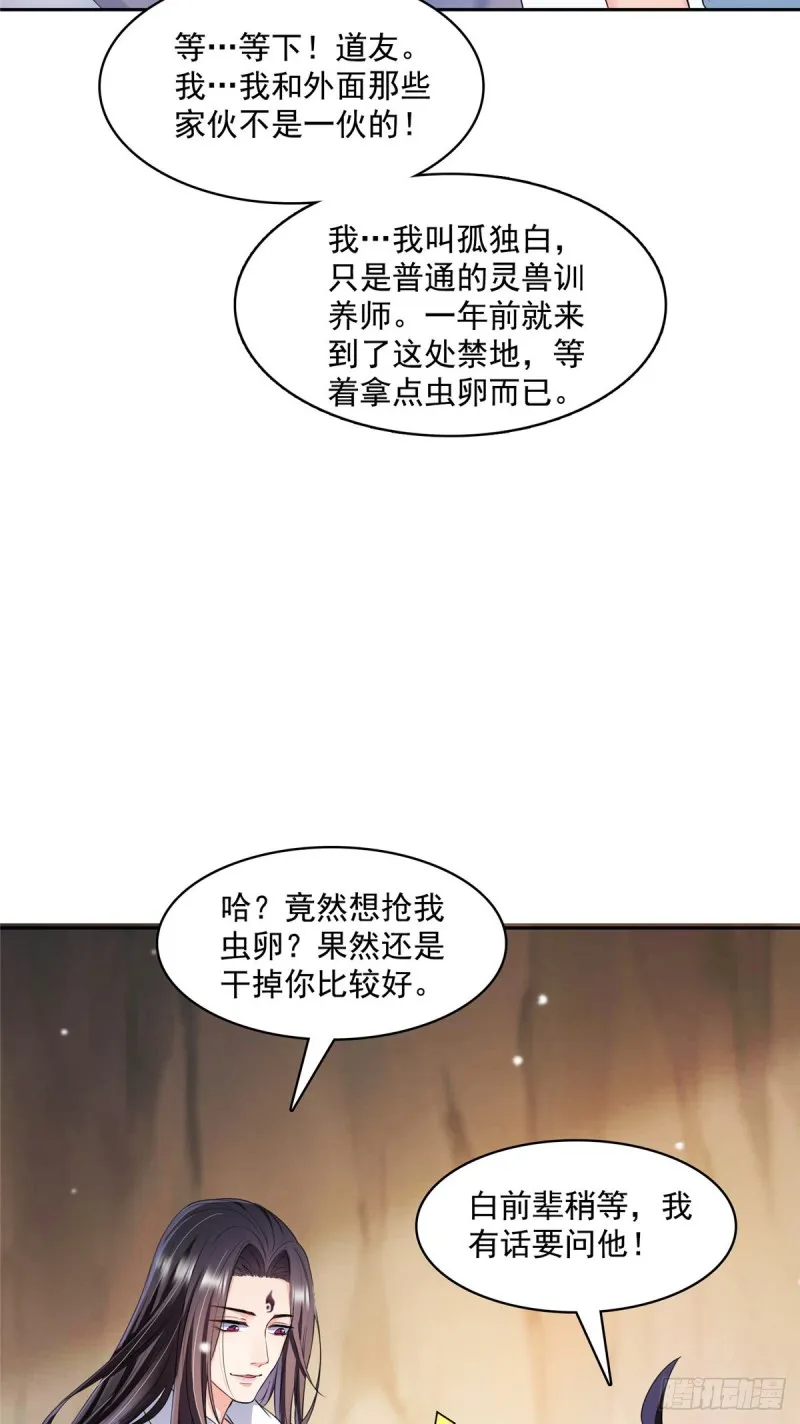 384 今天的白尊者画风不对 第28页
