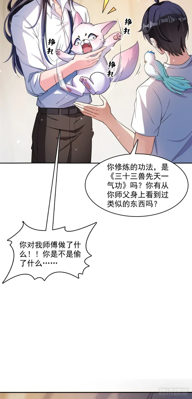 384 今天的白尊者画风不对 第29页