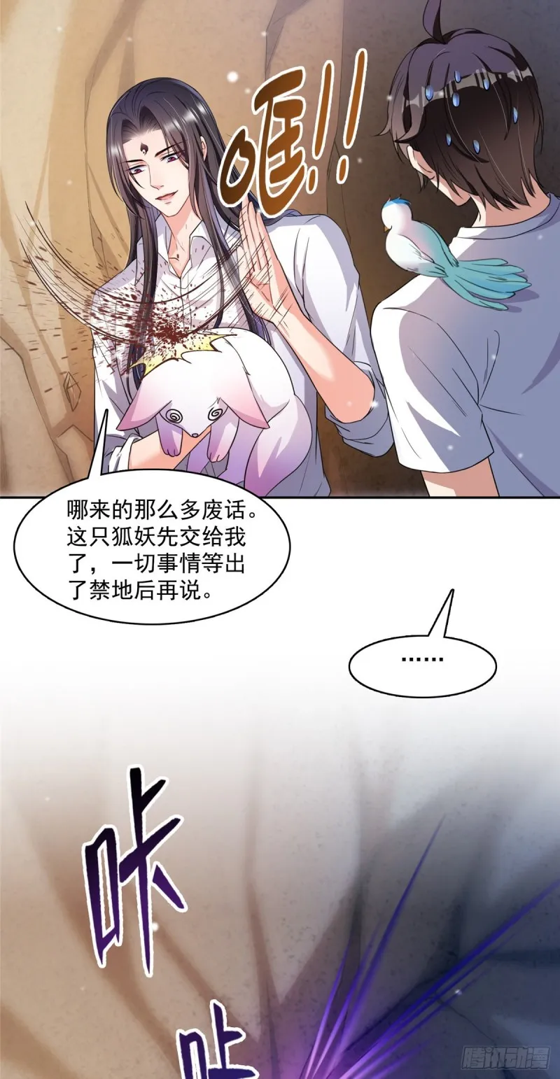 384 今天的白尊者画风不对 第30页