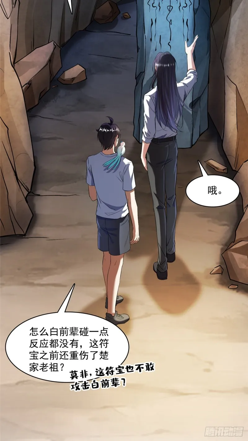 384 今天的白尊者画风不对 第34页