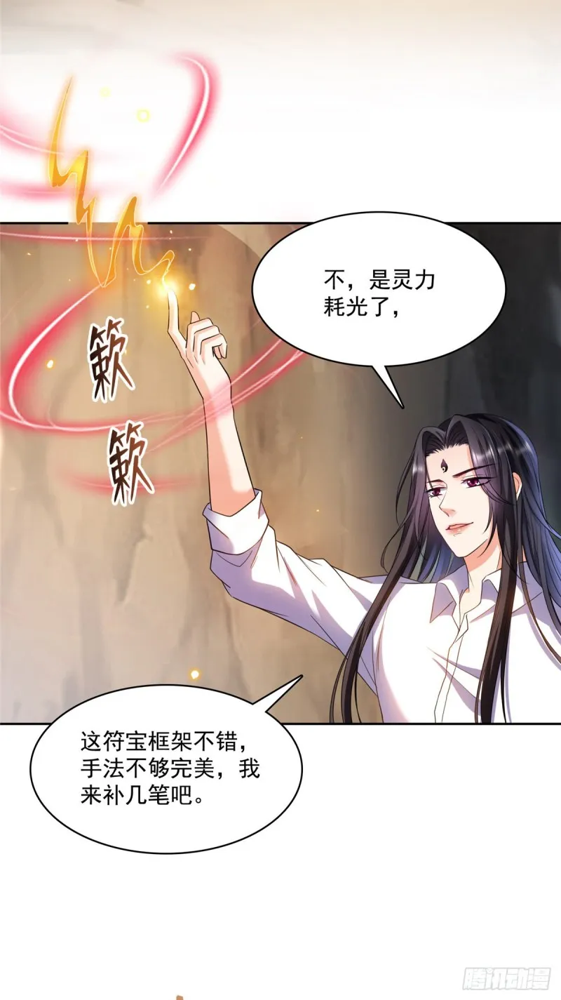 384 今天的白尊者画风不对 第35页