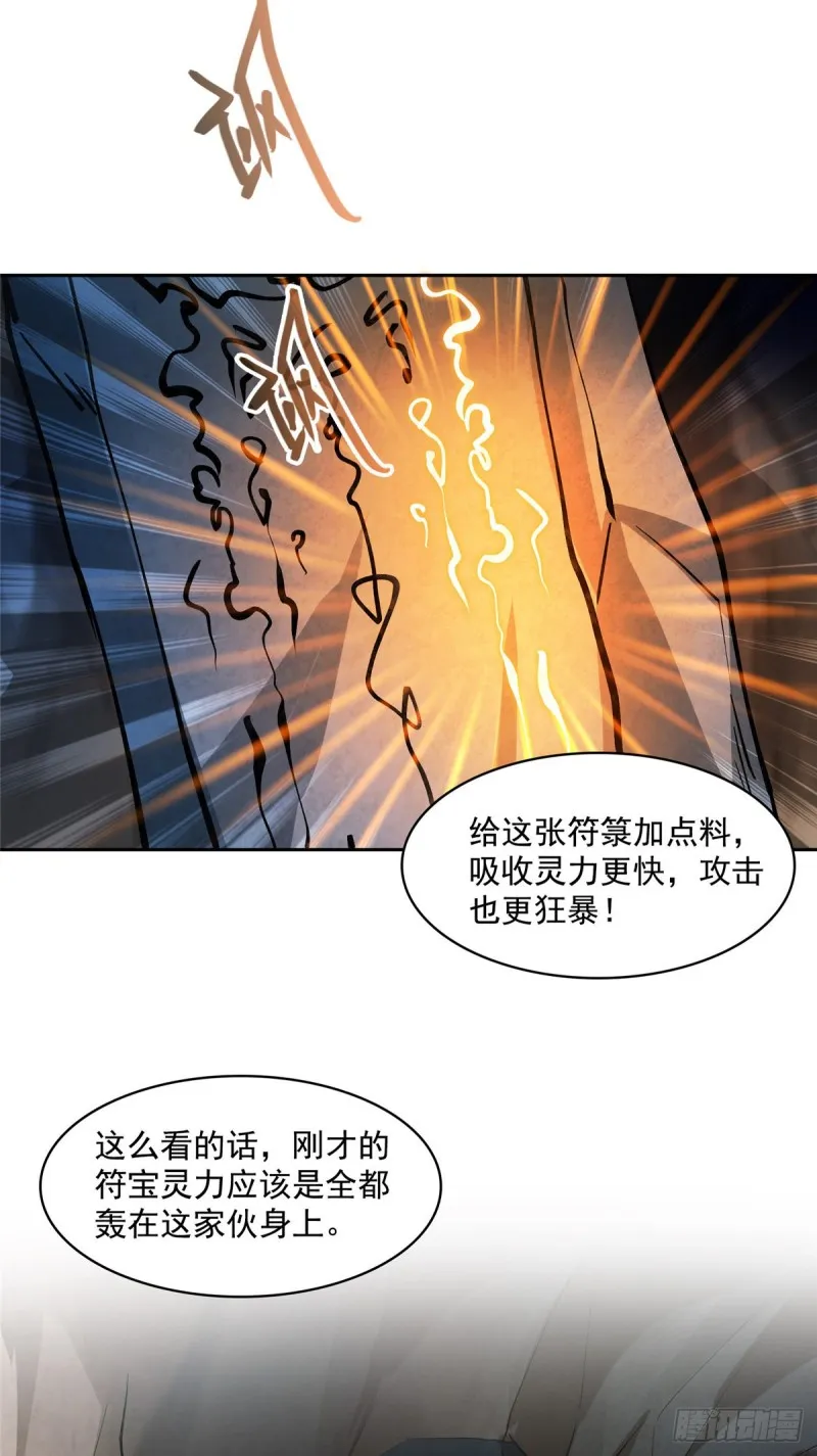 384 今天的白尊者画风不对 第36页