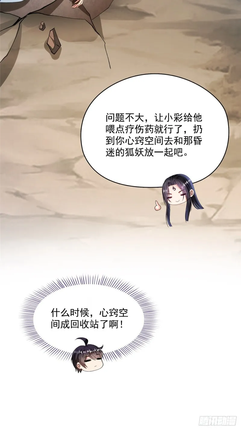 384 今天的白尊者画风不对 第38页