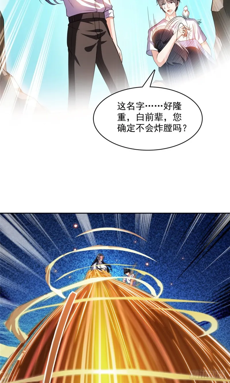 384 今天的白尊者画风不对 第40页