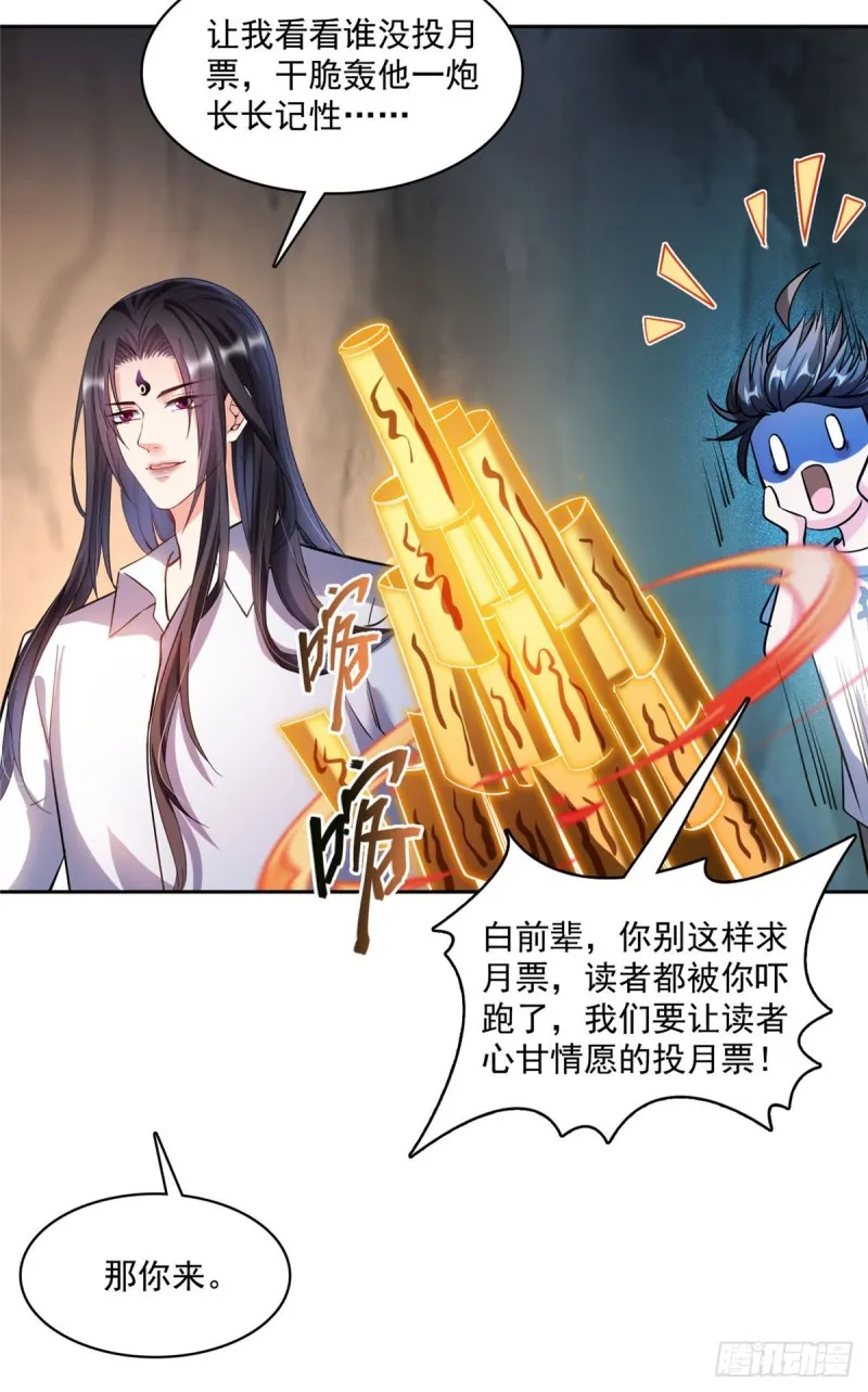 384 今天的白尊者画风不对 第50页