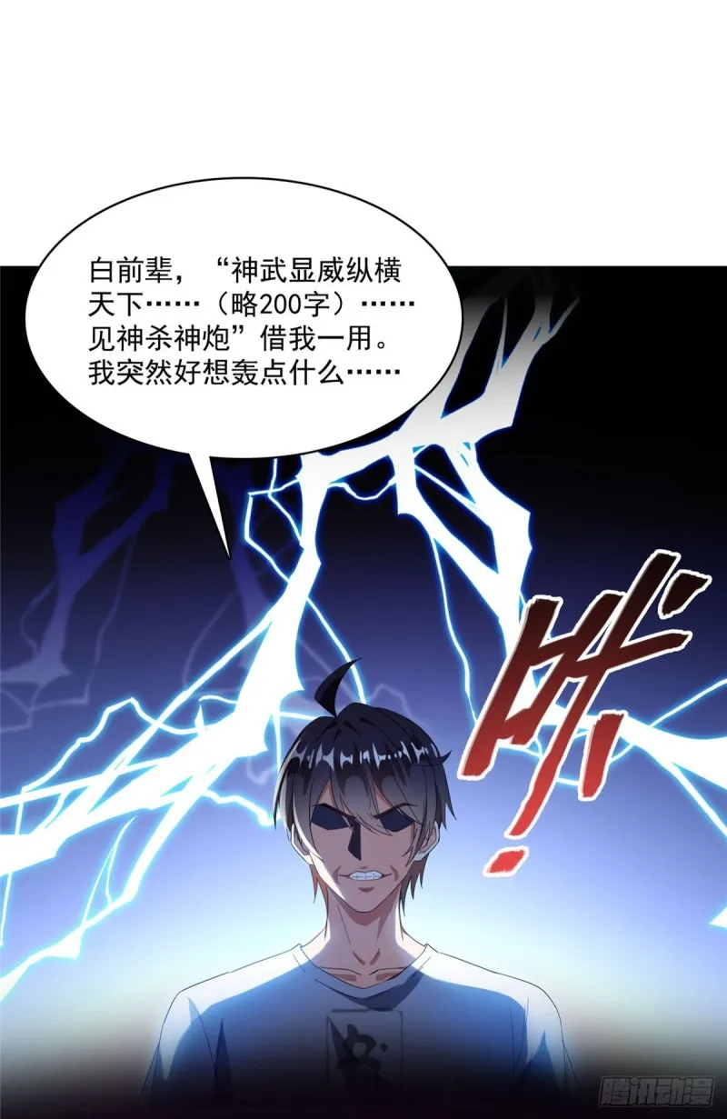 384 今天的白尊者画风不对 第52页