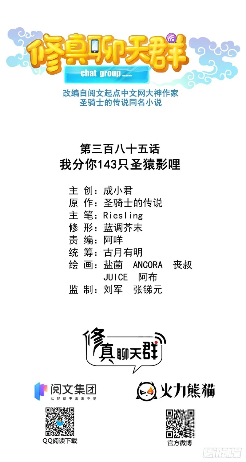 385我分给你143只圣猿影哩 第1页
