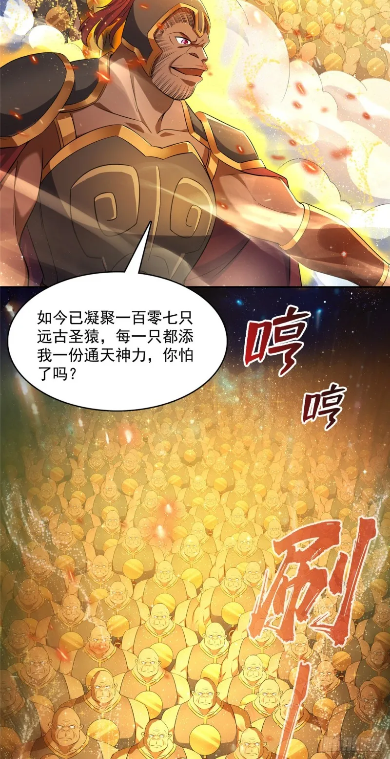385我分给你143只圣猿影哩 第34页