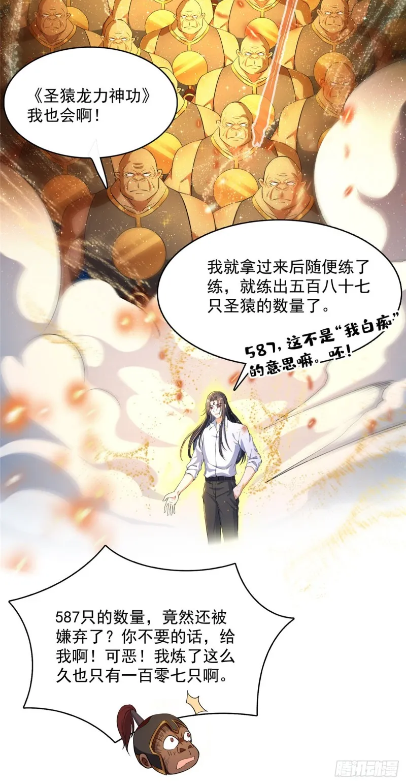 385我分给你143只圣猿影哩 第35页