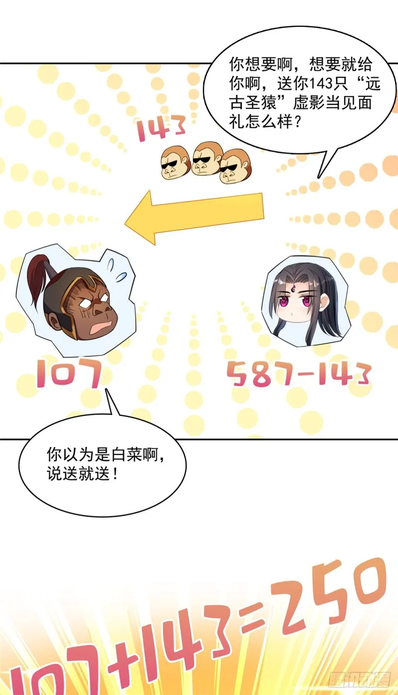 385我分给你143只圣猿影哩 第36页