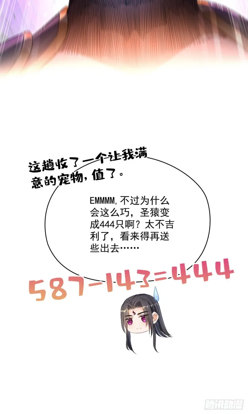 385我分给你143只圣猿影哩 第45页