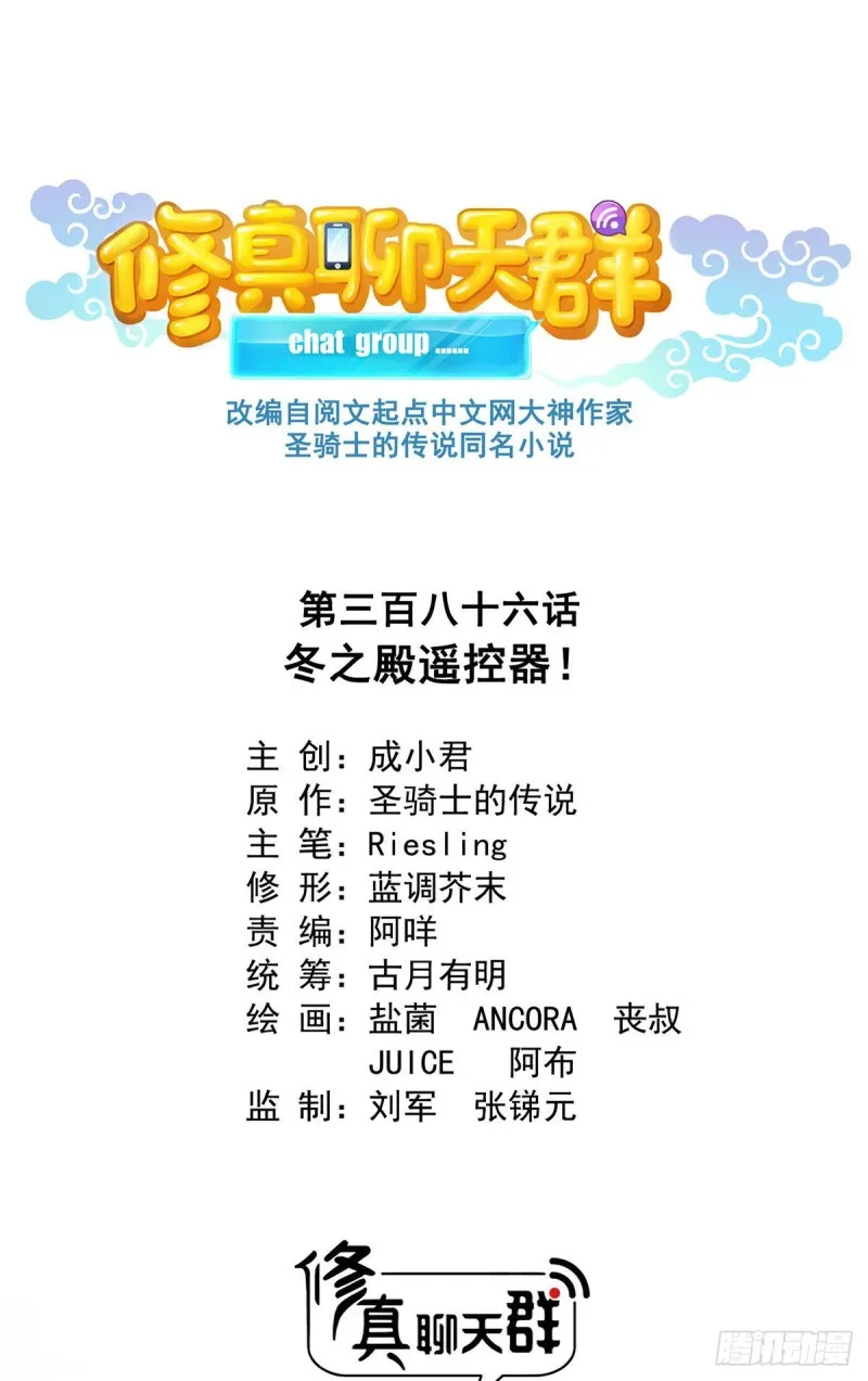386 冬之殿遥控器！ 第1页