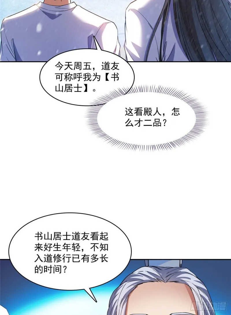 386 冬之殿遥控器！ 第29页