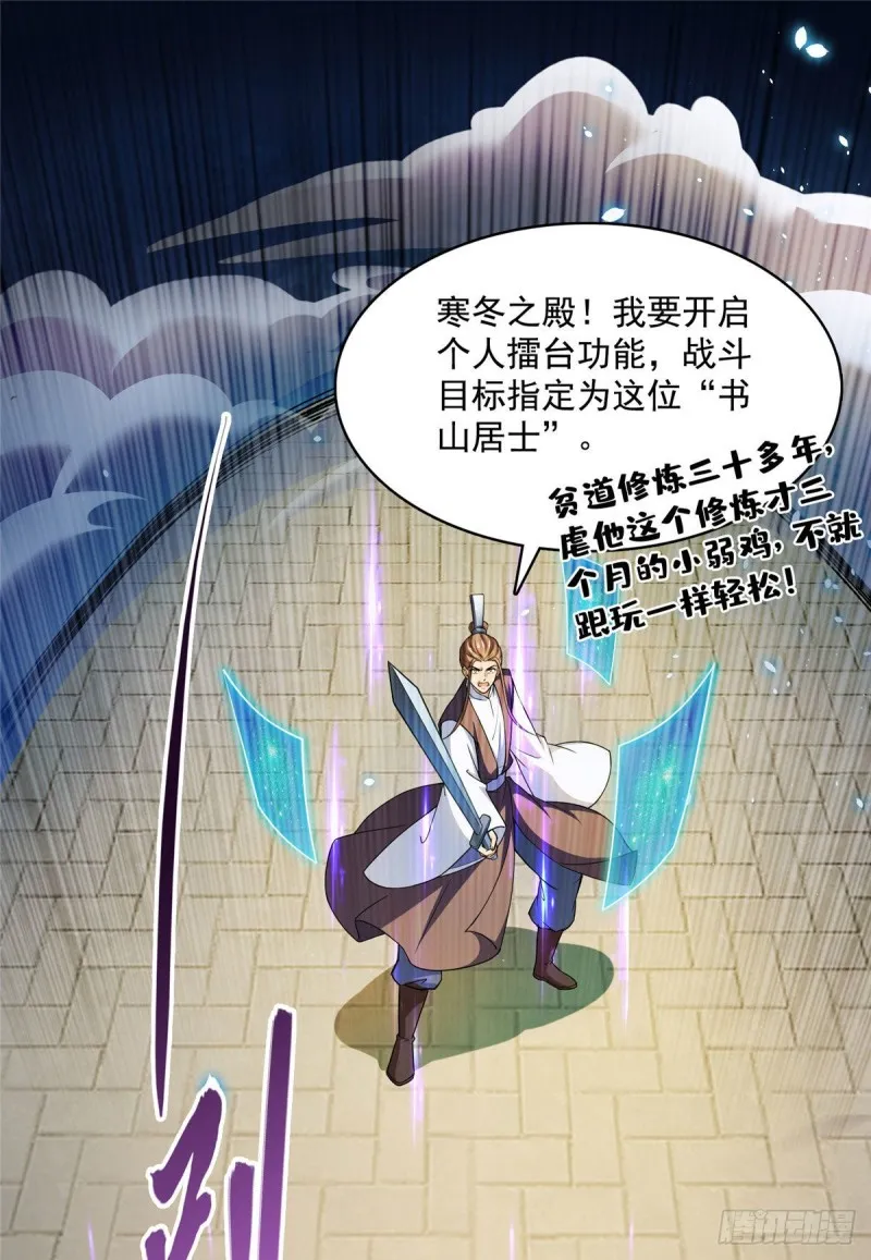 386 冬之殿遥控器！ 第31页
