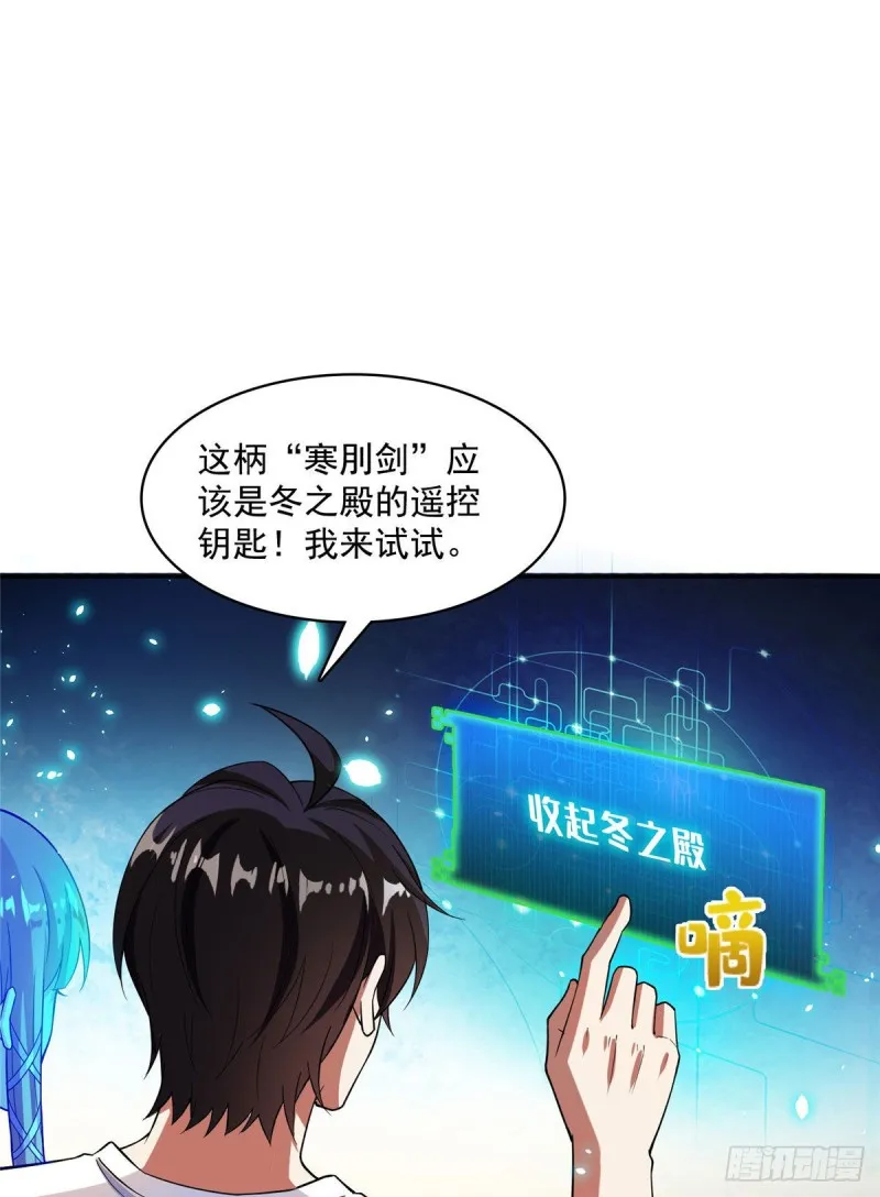 386 冬之殿遥控器！ 第39页