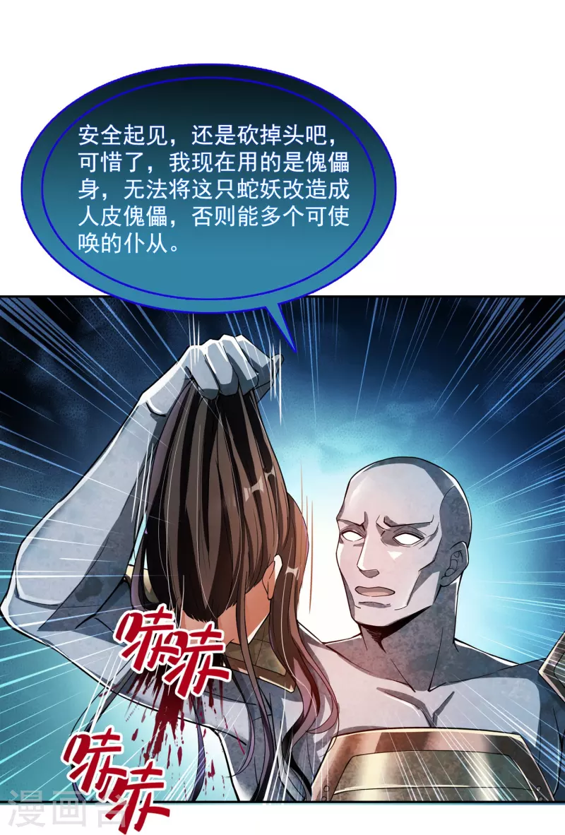 第388话 感觉今天我要破财！ 第6页