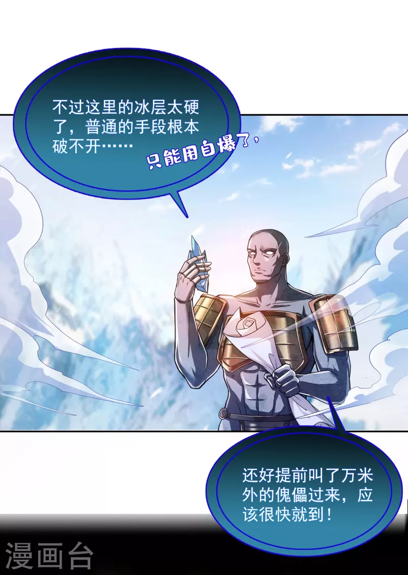 第388话 感觉今天我要破财！ 第8页